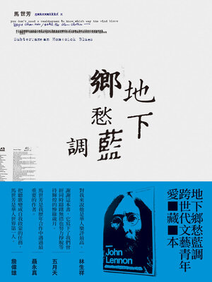 cover image of 地下鄉愁藍調